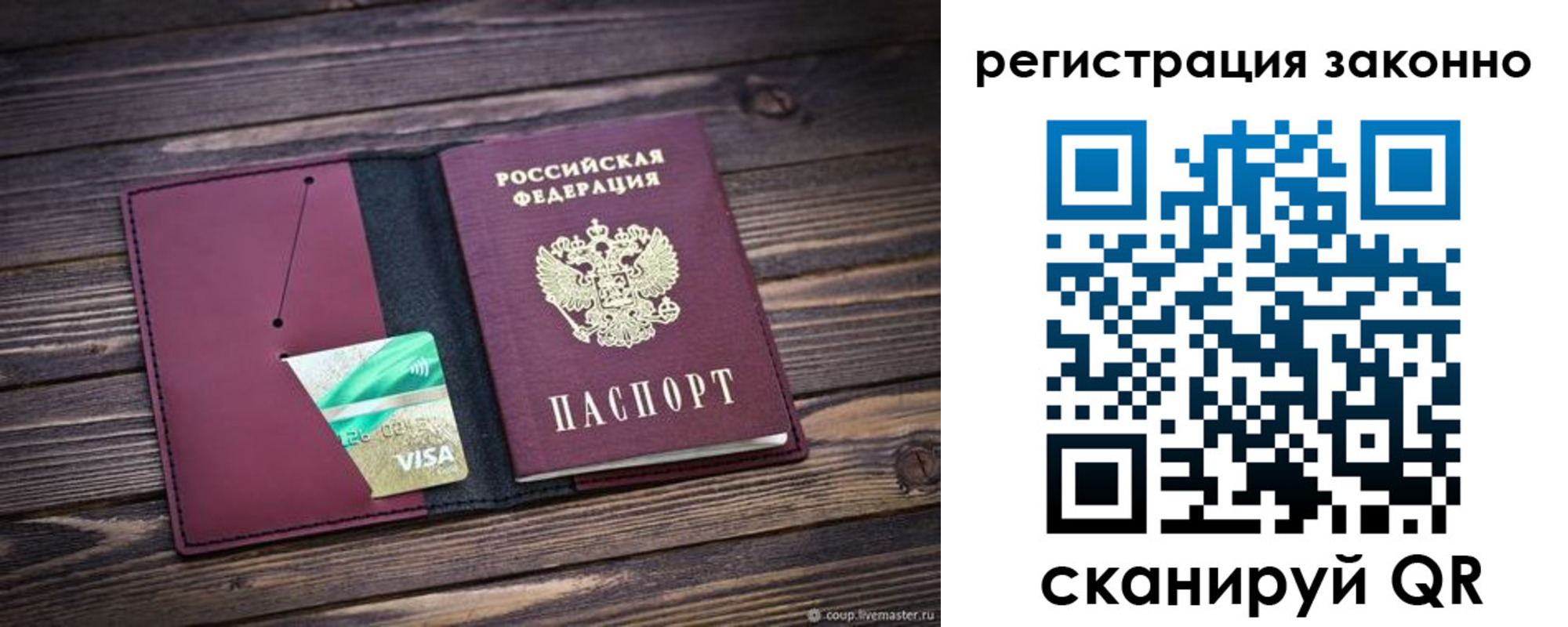 прописка законно в Завитинске