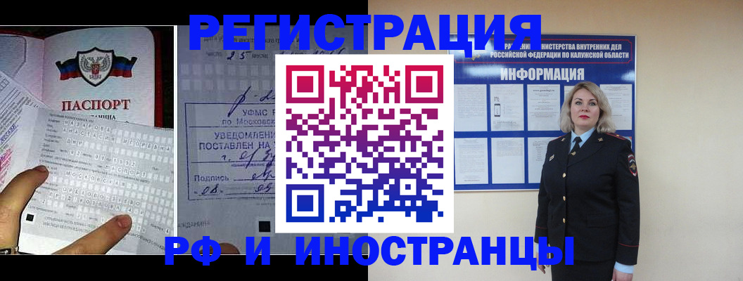 временная регистрация в Завитинске