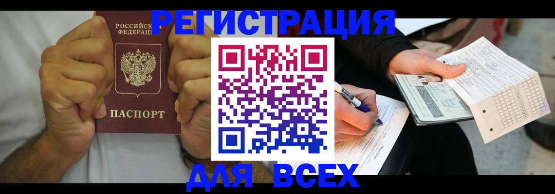 временная регистрация для школы в Завитинске