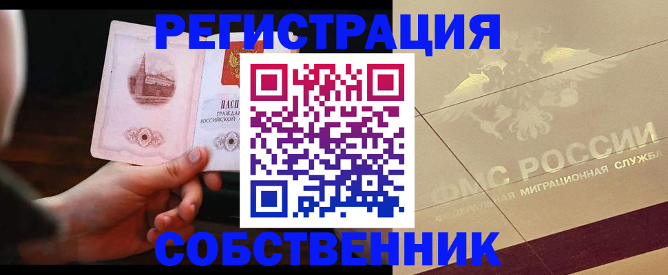 прописка регистрация в Завитинске