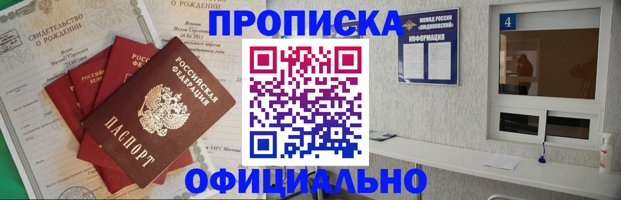 прописка законно в Завитинске