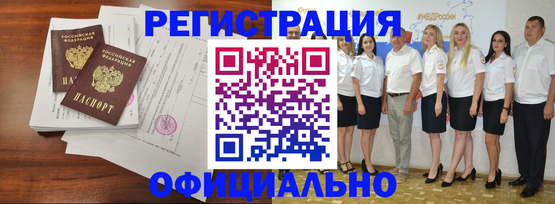 временная регистрация надежно в Завитинске