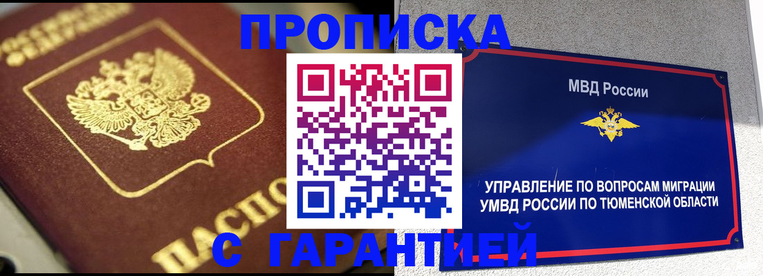 временная прописка в Завитинске